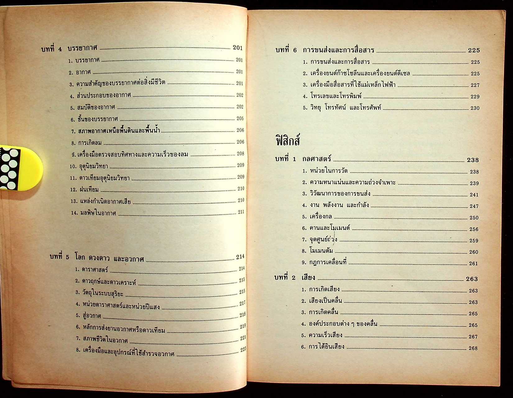 สรุปเข้ม วิทยาศาสตร์ ม.ต้น ม.1-2-3