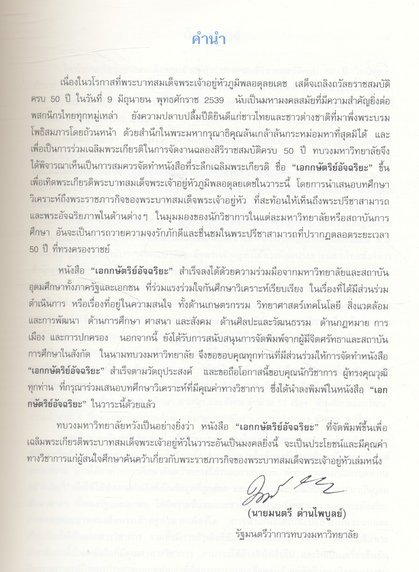 เอกกษัตริย์อัจฉริยะ