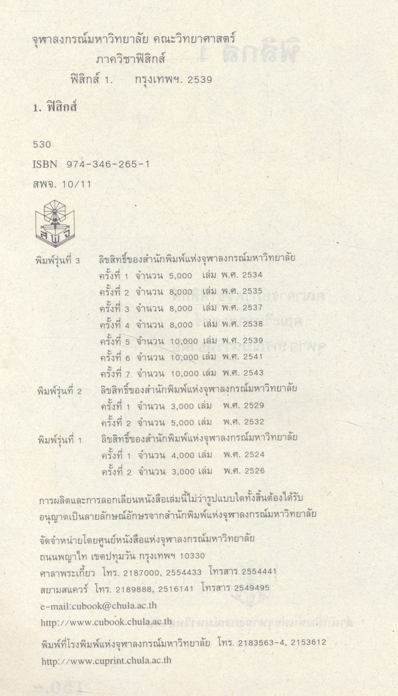 ฟิสิกส์ 1