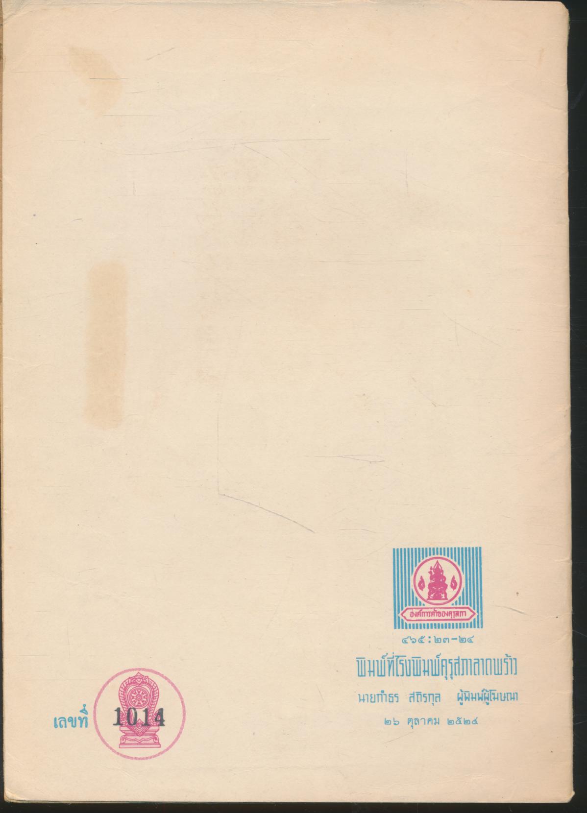 หนังสืออ่านเพิ่มเติม เมืองกาญจน์บ้านขุนแผน ชั้นประถมศึกษาปีที่ ๓-๔