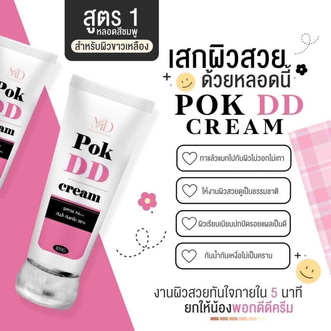 พอกดีดีครีม กันแดดพอกดีเปลี่ยนผิวขาวPOK DD CREAM 100 g.