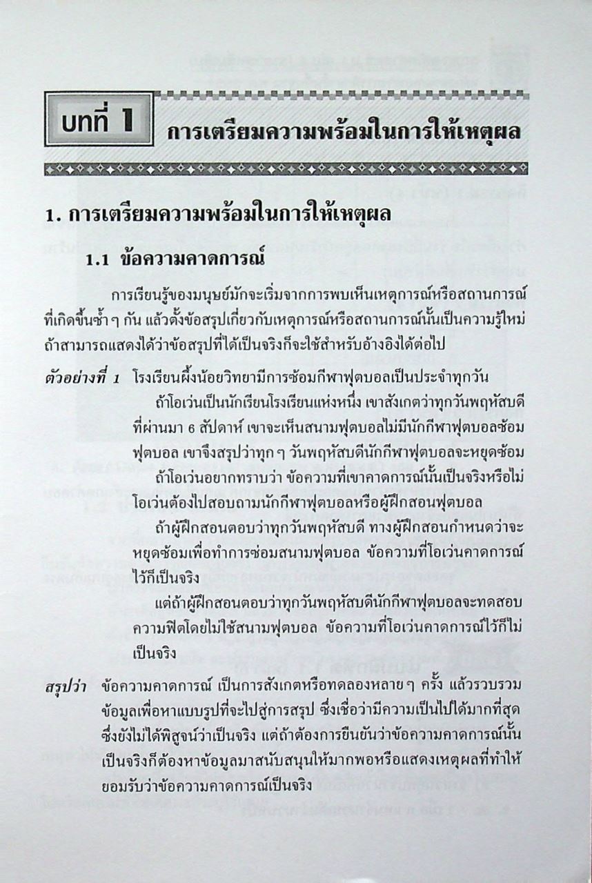 กุญแจ คณิตศาสตร์ ม.1 เล่ม 2 (เพิ่มเติม)