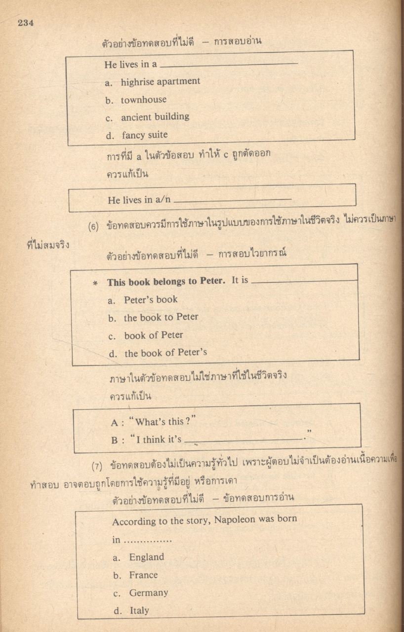 เทคนิควิธีการสร้างข้อสอบภาษาอังกฤษ