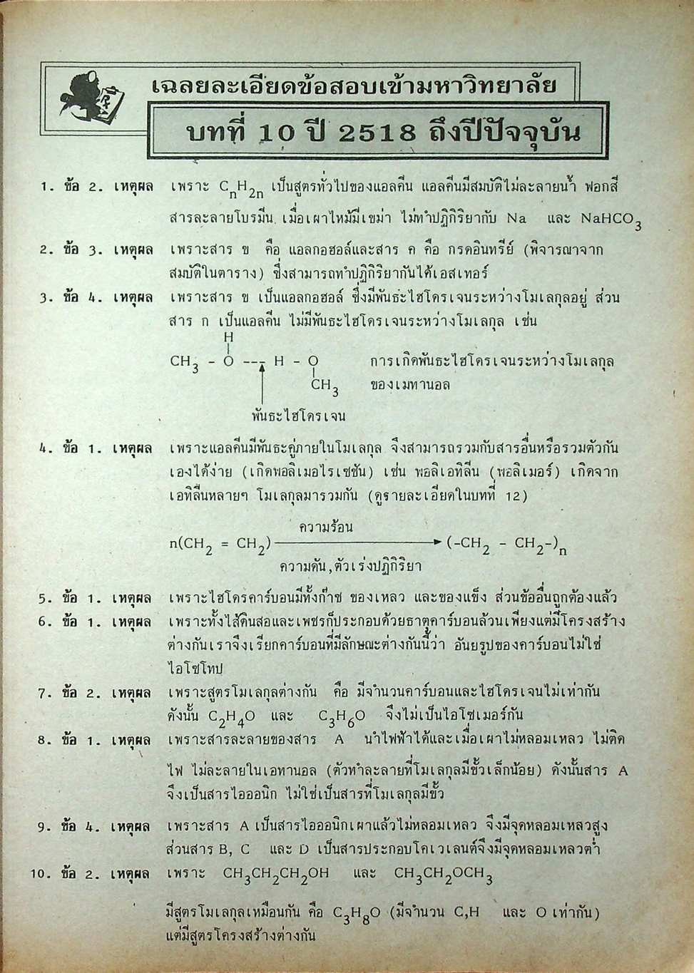 เคมี ม.5 เล่ม 4 ว 033
