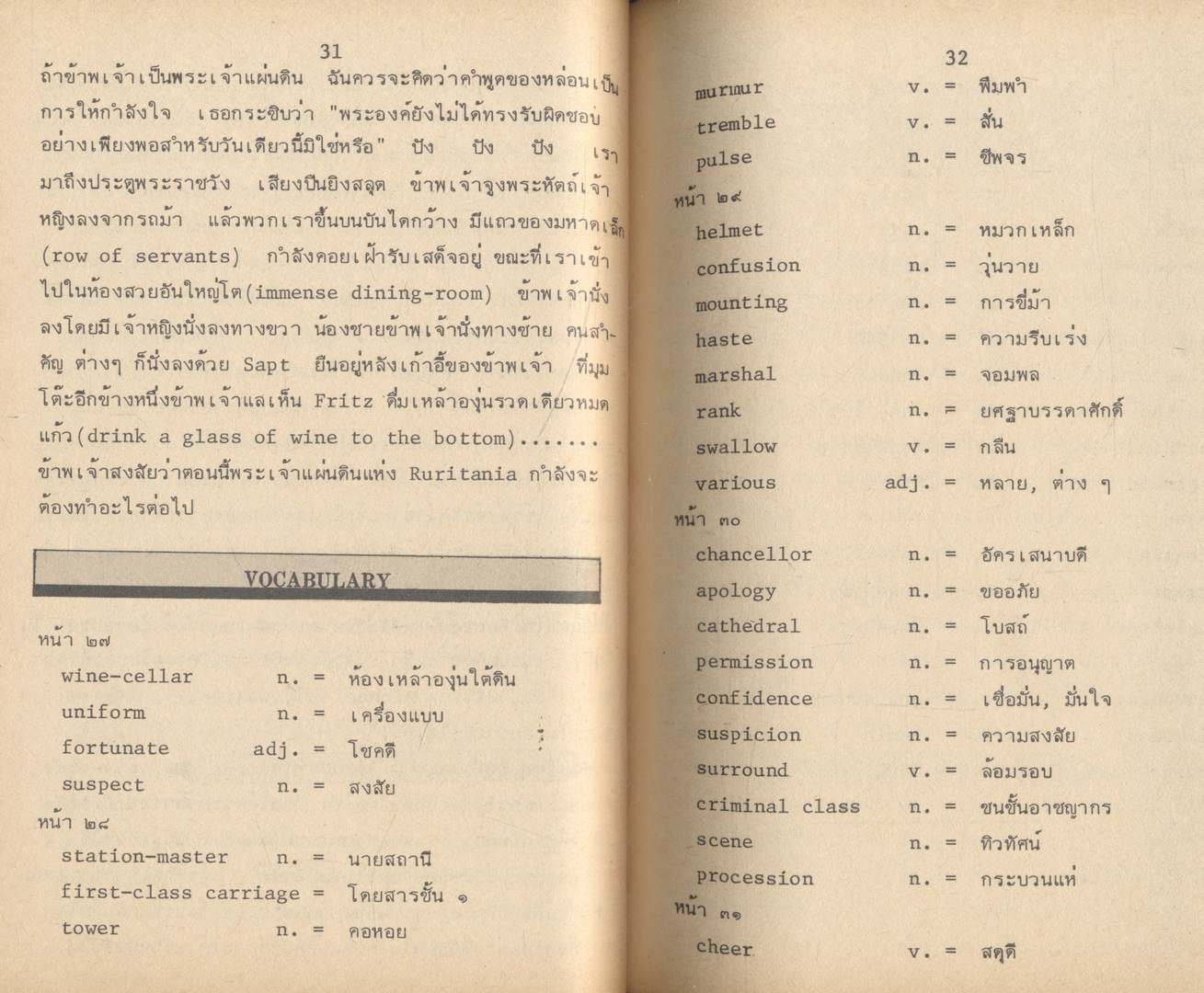คู่มือ The Prisonor of Zenda
