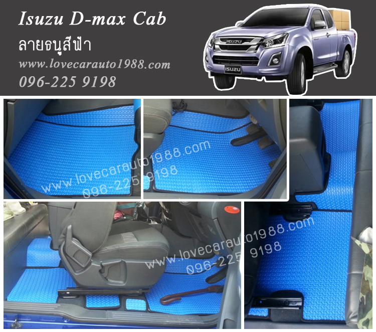 ยางปูพื้นรถยนต์ Isuzu D-max Cab ลายธนูสีฟ้า