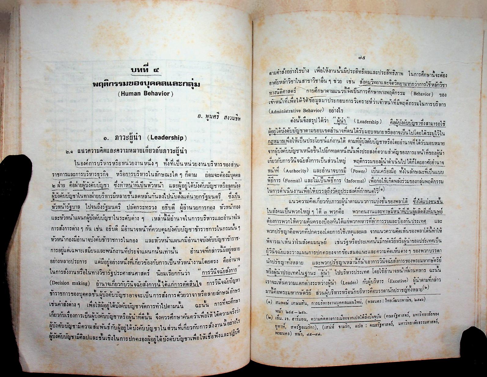 การบริหารงานบุคคล