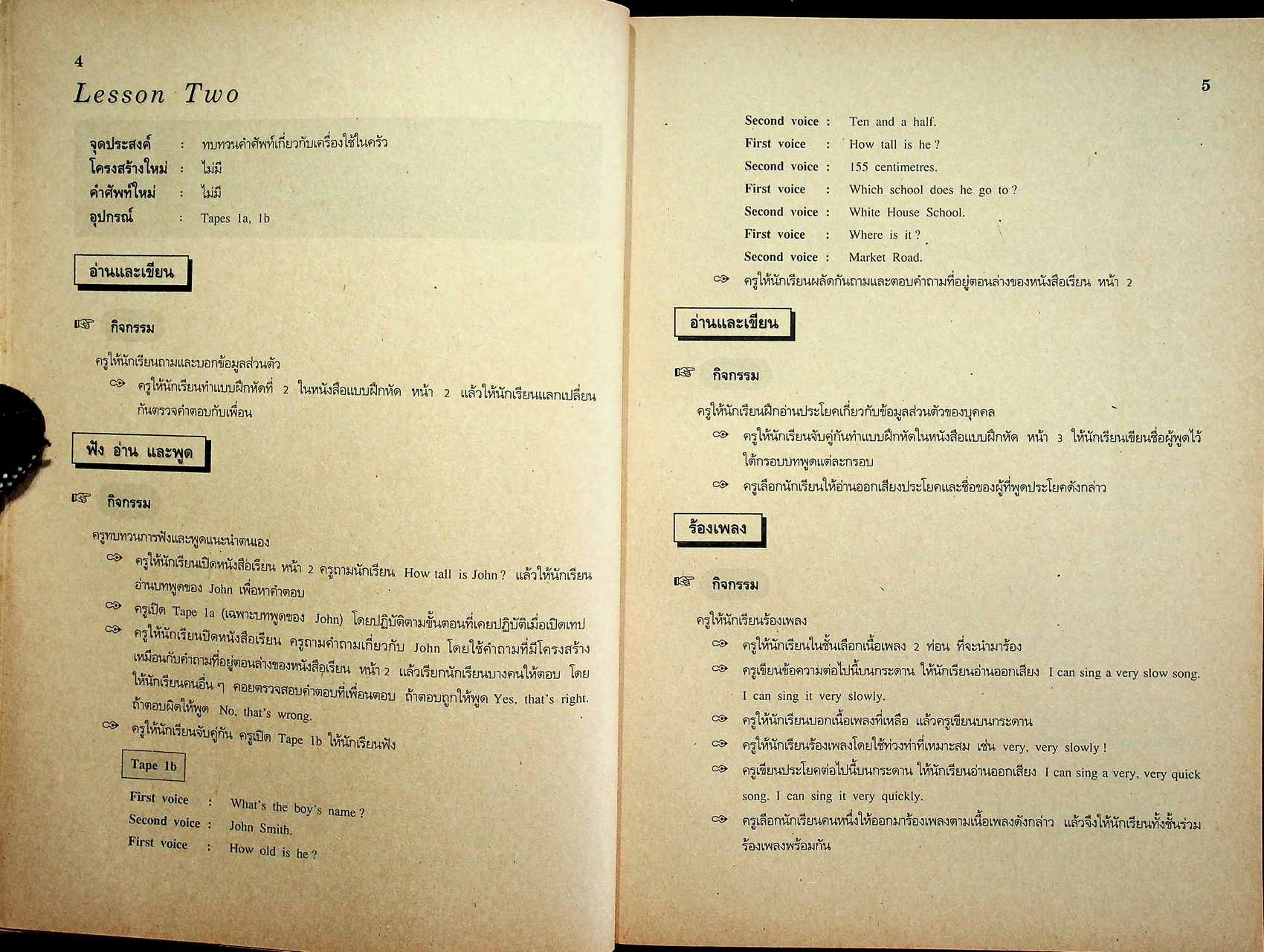 คู่มือครูภาษาอังกฤษ RAINBOW 4 ชั้นประถมศึกษาปีที่ 4