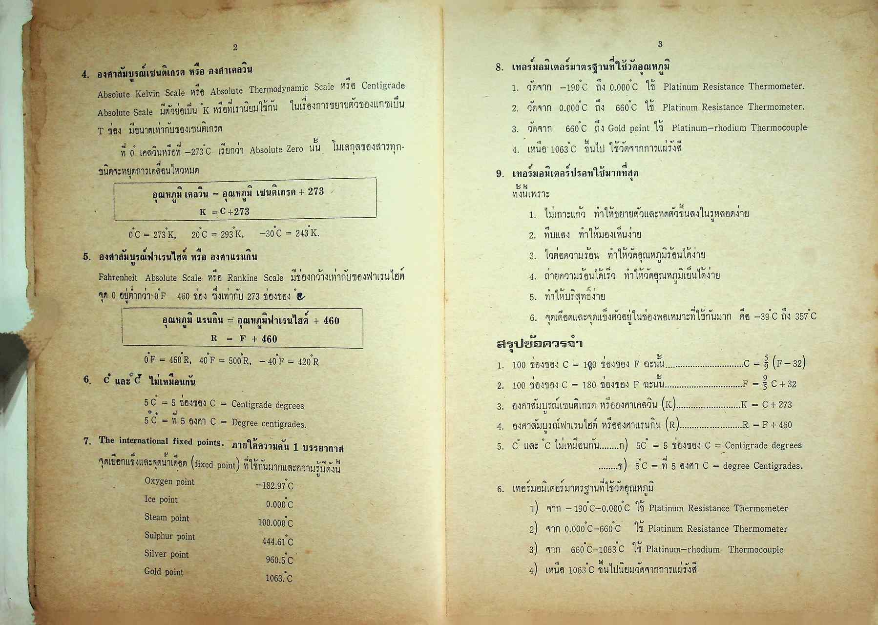 ความร้อน แสง เสียง ชั้น ม.ศ. 4-5 แผนกวิทยาศาสตร์ และ เตรียมสอบ เข้ามหาวิทยาลัย ฉบับสอบไล่ - สอบคัดเลือก