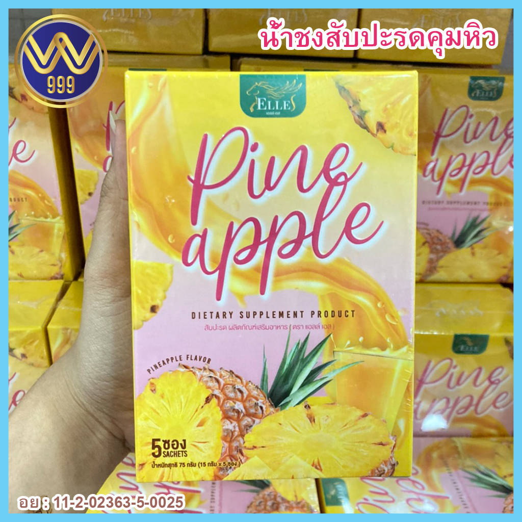 น้ำชงสับปะรดคุมหิว ผสมวิตามินซี