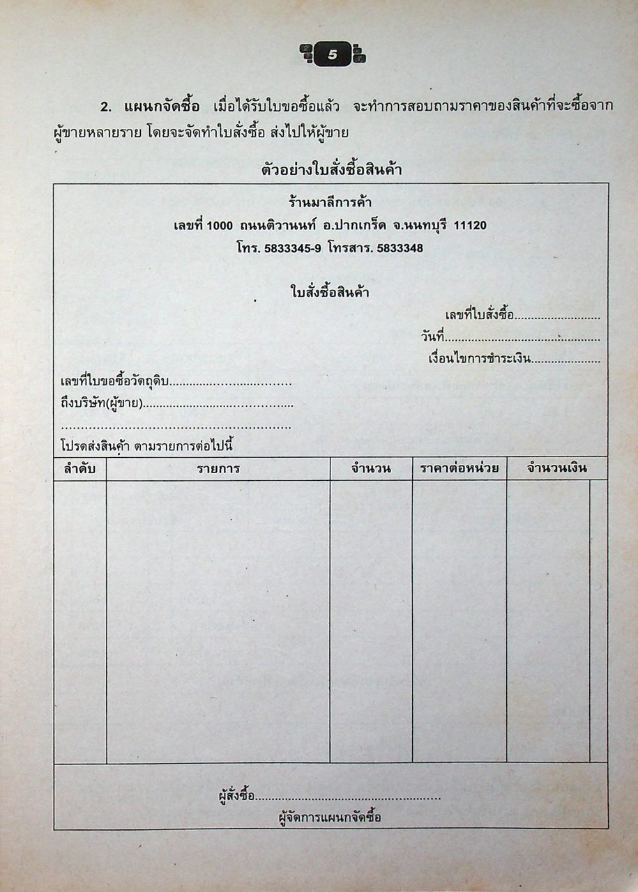 บัญชีเบื้องต้น 2