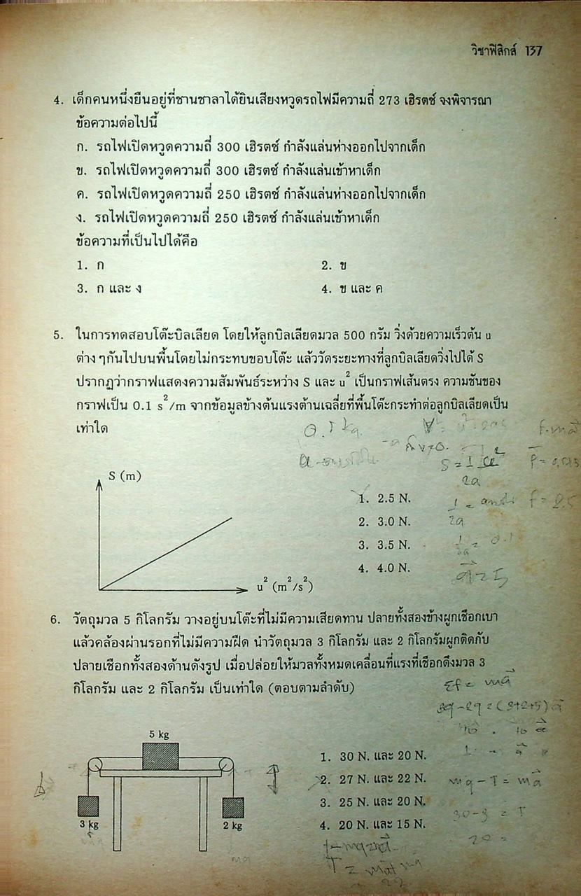 เฉลยข้อสอบ ENTRANCE 2539
