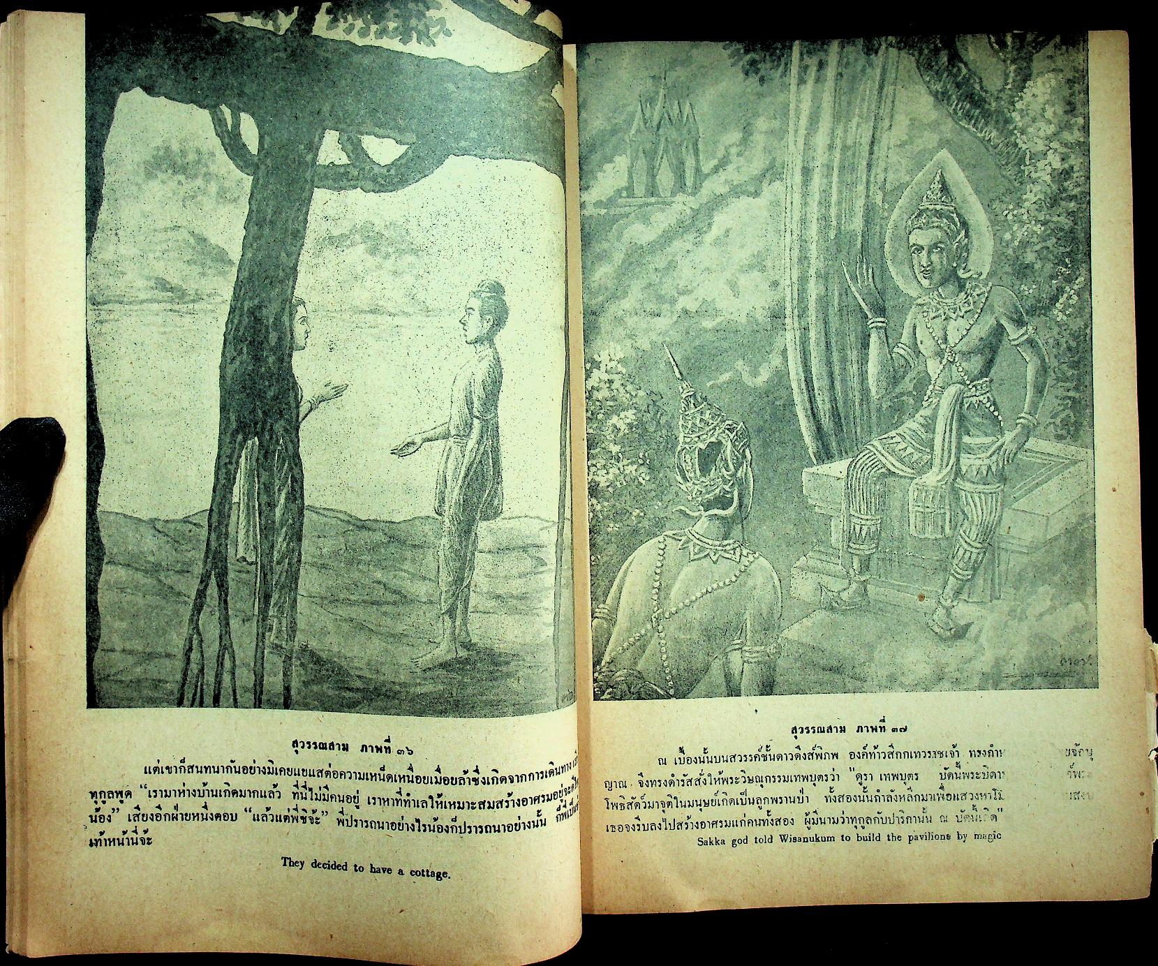 สุวรรณสาม ๑๐๐ ภาพ ฉบับประหยัด