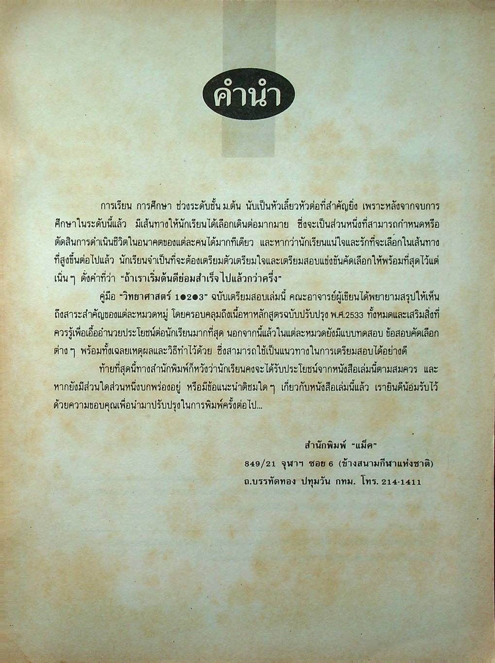 คู่มือวิทยาศาสตร์ 1-2-3