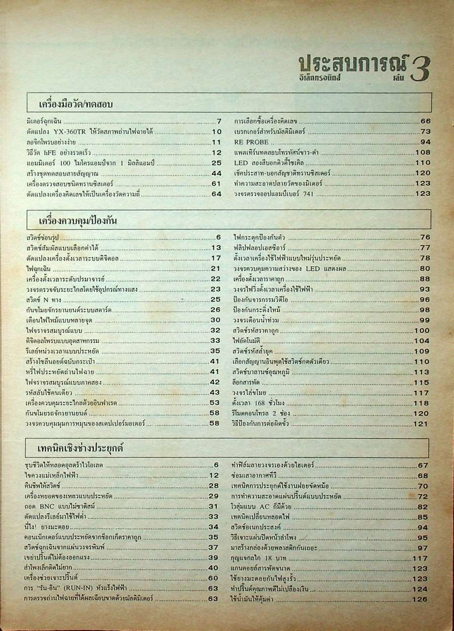 ประสบการณ์อิเล็กทรอนิกส์ เล่ม 3