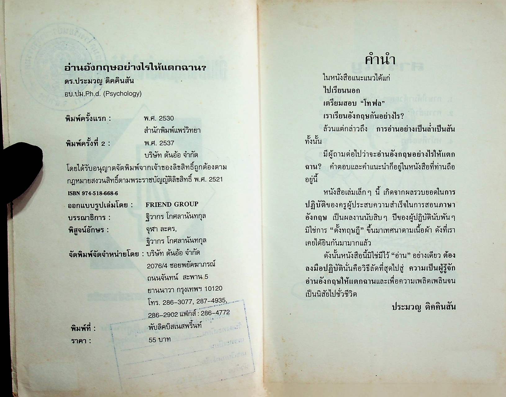 อ่านอังกฤษอย่างไรให้แตกฉาน?