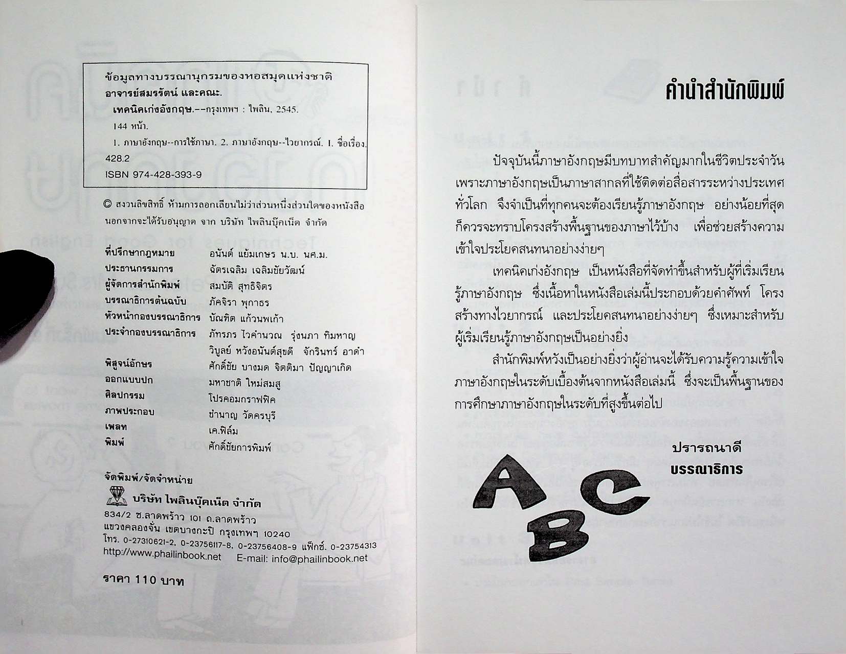 เทคนิคเก่งอังกฤษ Techniques for Good English