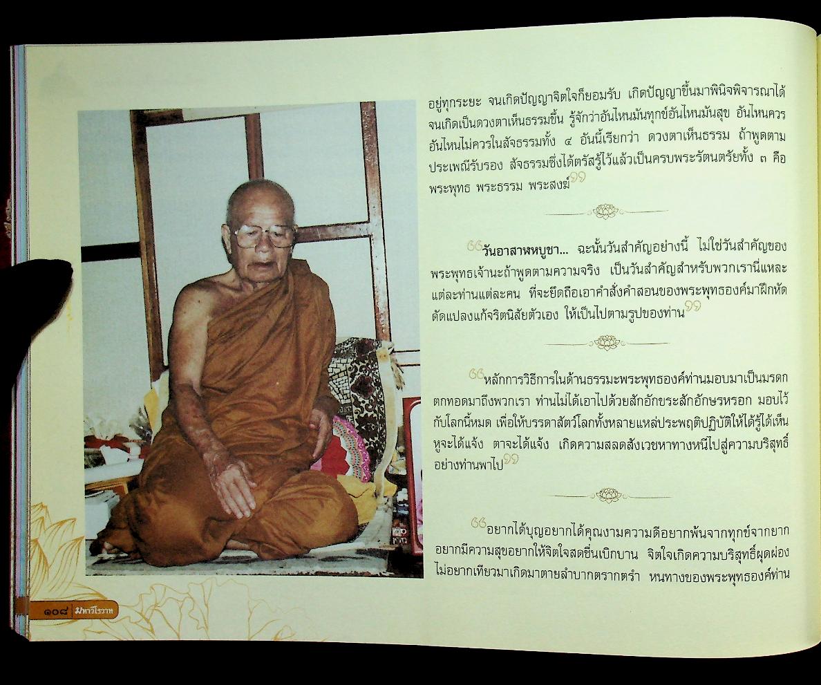 มหาวีโรวาท ที่ระลึกในงานพระราชทานเพลิงสรีระสังขาร พระเทพวิสุทธิมงคล (หลวงปู่ศรี มหาวีโร)