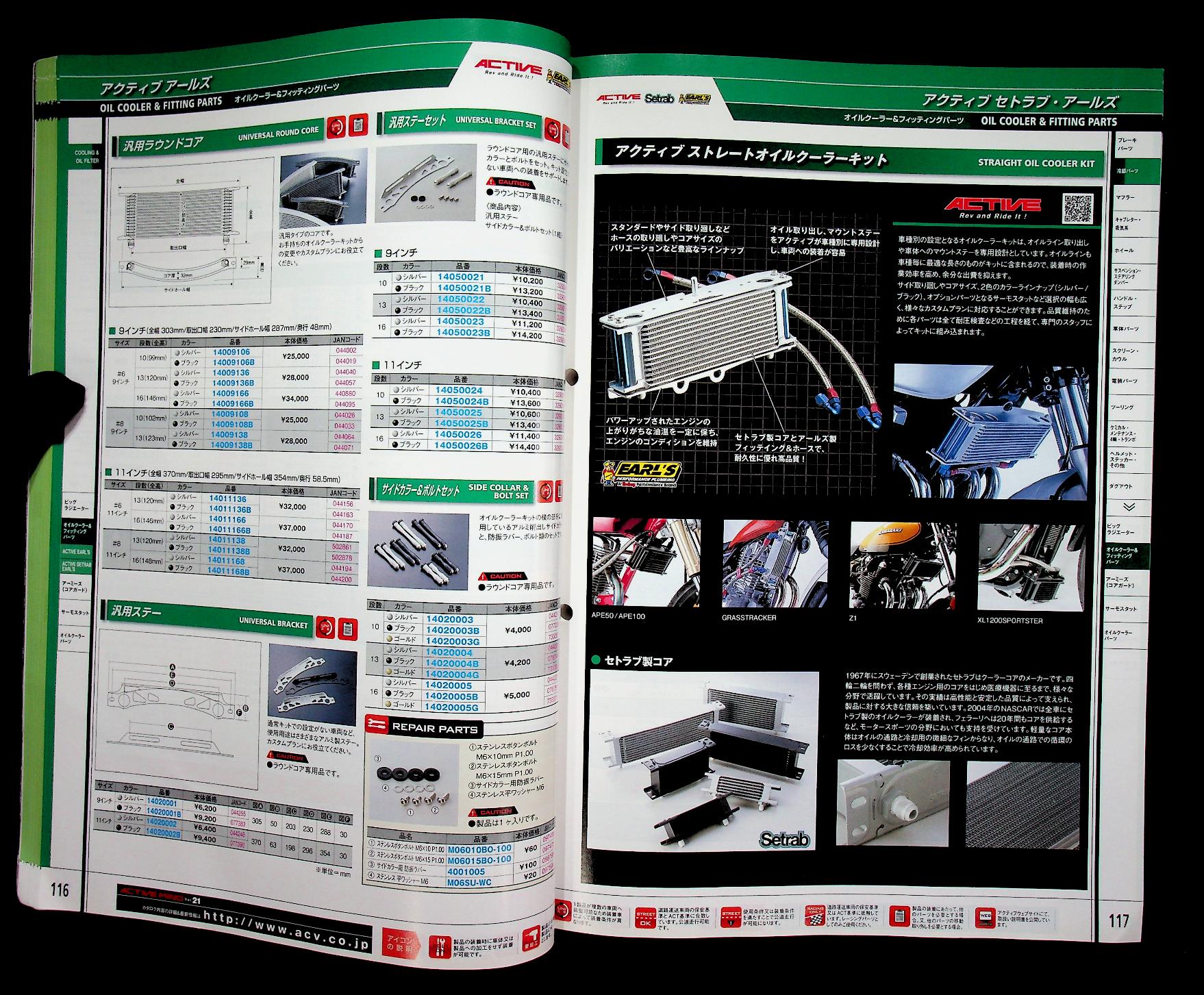 แคตตาล็อก อะไหล่รถมอเตอร์ไซต์ ฉบับภาษาญี่ปุ่น ACTIVE MIND SPECIAL PARTS LINE UP FOR MOTORCYCLES Vol.21