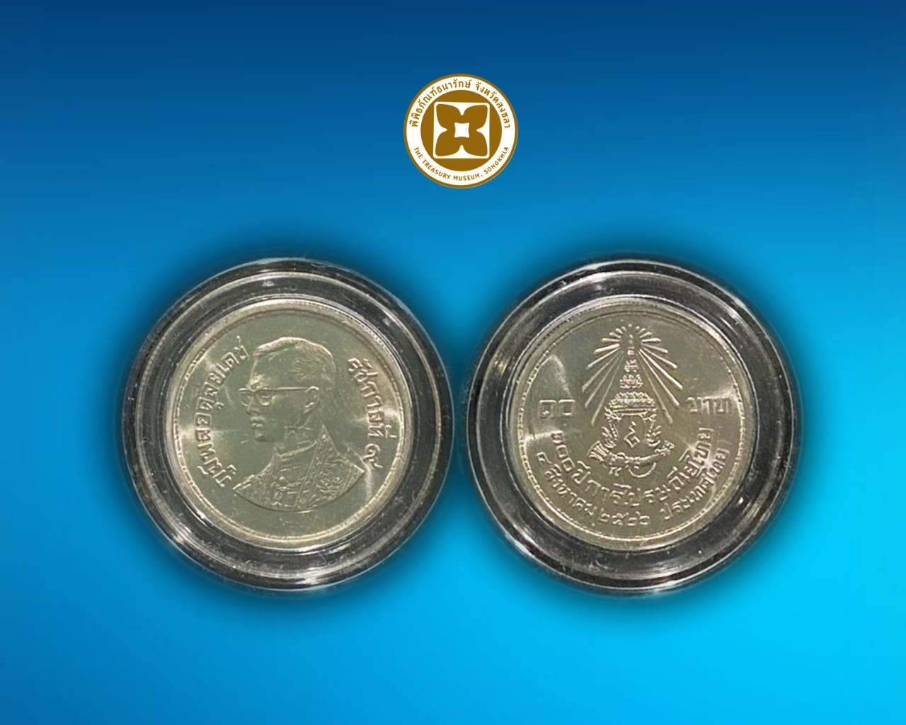 เหรียญกษาปณ์ที่ระลึก 100 ปี ไปรษณีย์ไทย ชนิดราคา 10 บาท บรรจุตลับ