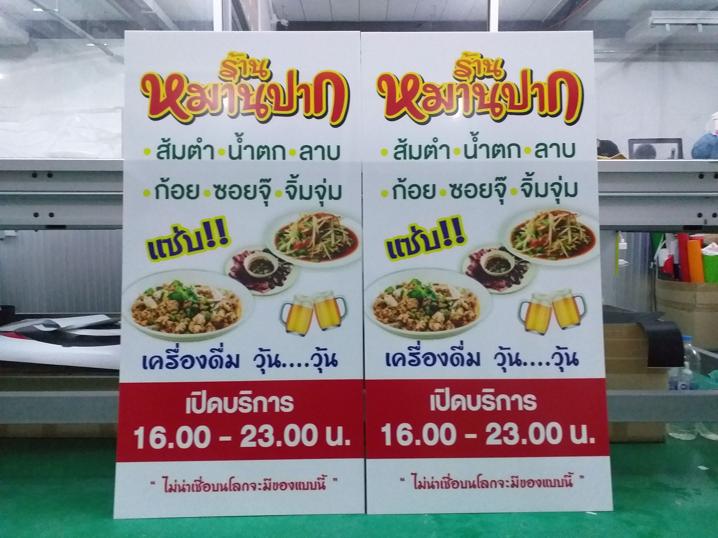 ป้ายงานพิมพ์ลงบนแผ่น งานร้านหมานปาก