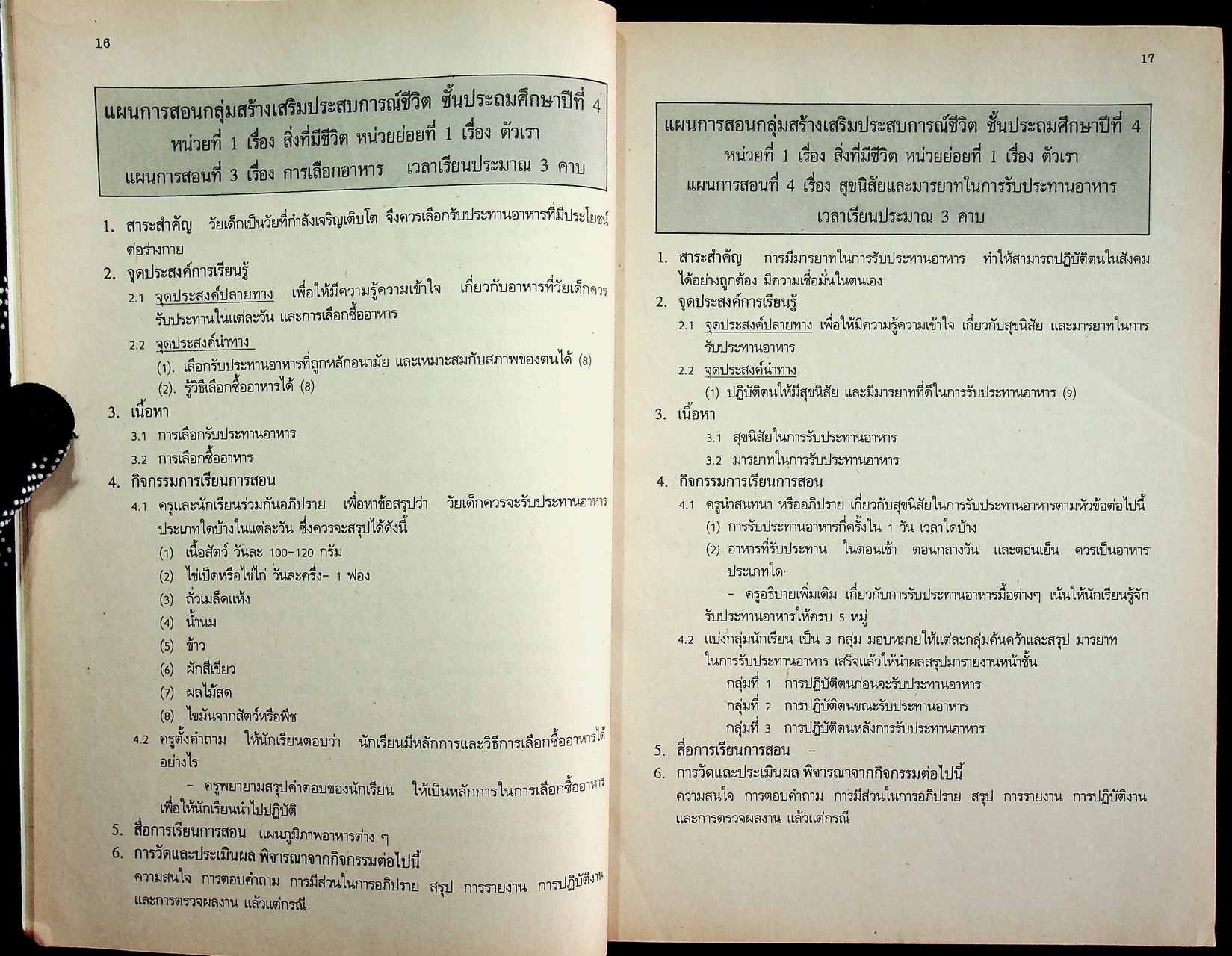 แผนการสอนกลุ่มสร้างเสริมประสบการณ์ชีวิต สปช. ป.4 หลักสูตรประถมศึกษา ฉบับปรับปรุง พ.ศ. 2533