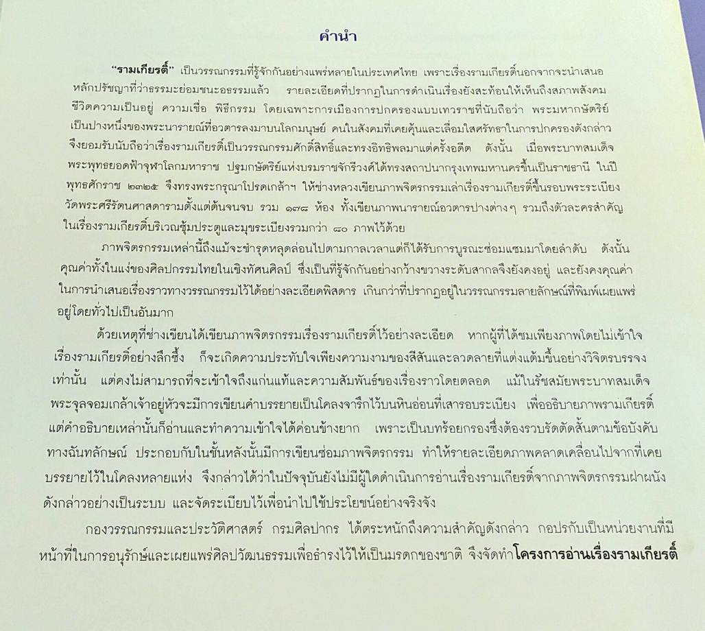 เรื่องรามเกียรติ์ เล่ม ๒