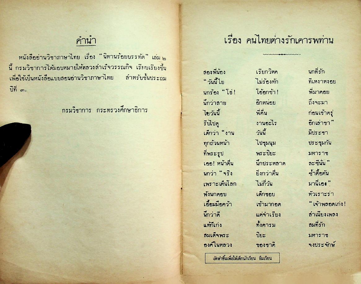 นิทานร้อยบรรทัด เล่ม ๒ เรื่องบ้านที่น่าอยู่ ชั้นประถมปีที่ ๓ ตอนที่ ๒