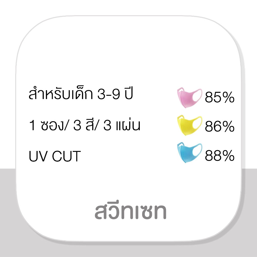 ผ้าปิดปาก PITTA MASK สวีทเซท (ชมพู, เหลือง, ฟ้า) สำหรับเด็ก **สินค้าของแท้ นำเข้าจากญี่ปุ่น**