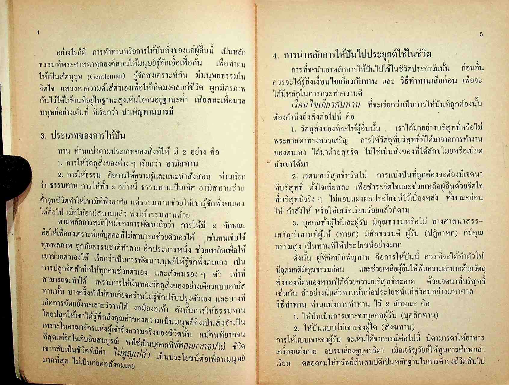 คู่มือครูจริยศึกษา เล่ม 6 ชั้นมัธยมปีที่ 3