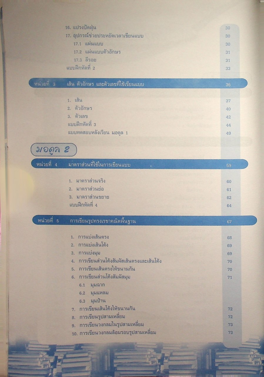 เขียนแบบเทคนิคเบื้องต้น