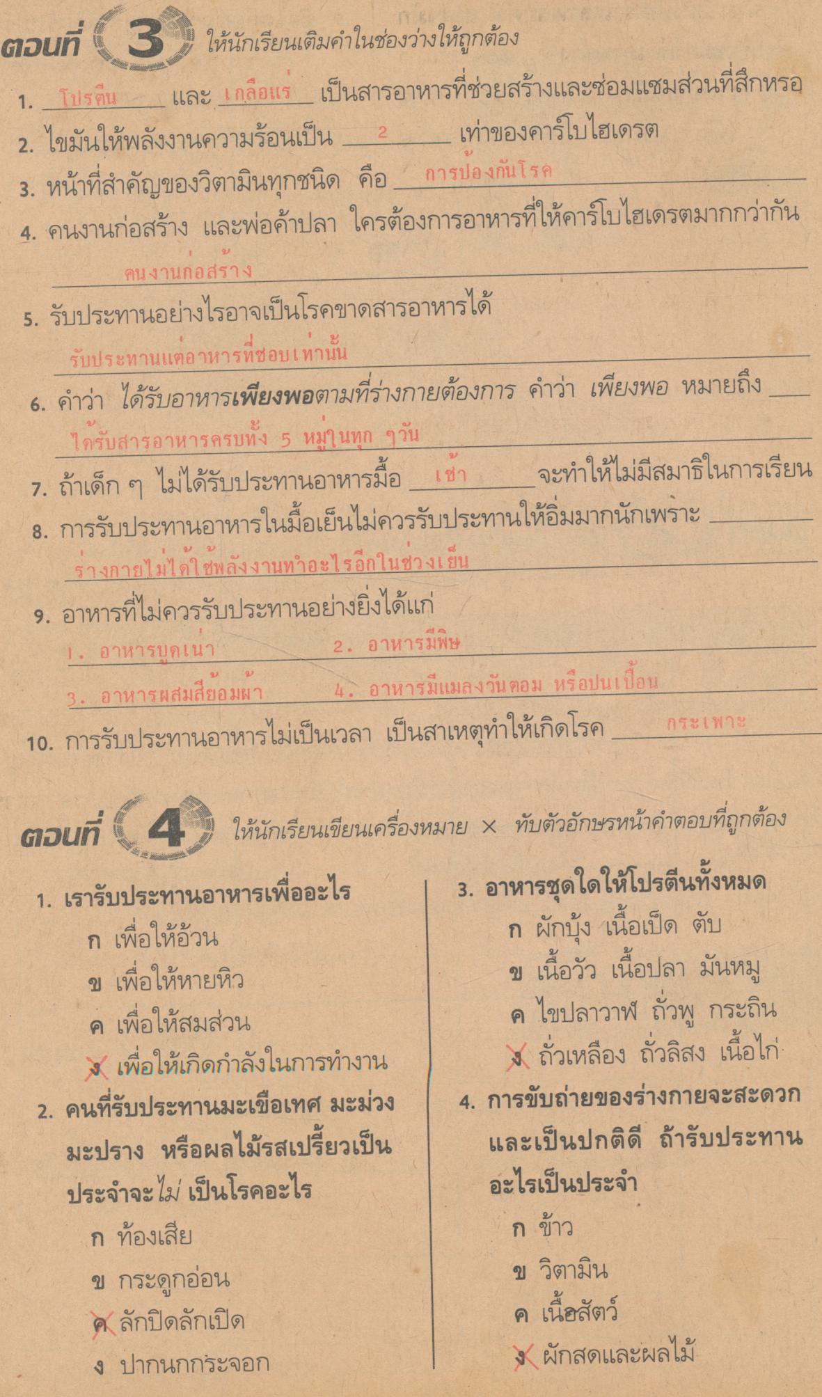 คู่มือครู-เฉลย หนังสือเรียนกลุ่มสร้างเสริมประสบการณ์ชีวิต สปช ป.4 ชั้นประถมศึกษาปีที่ 4