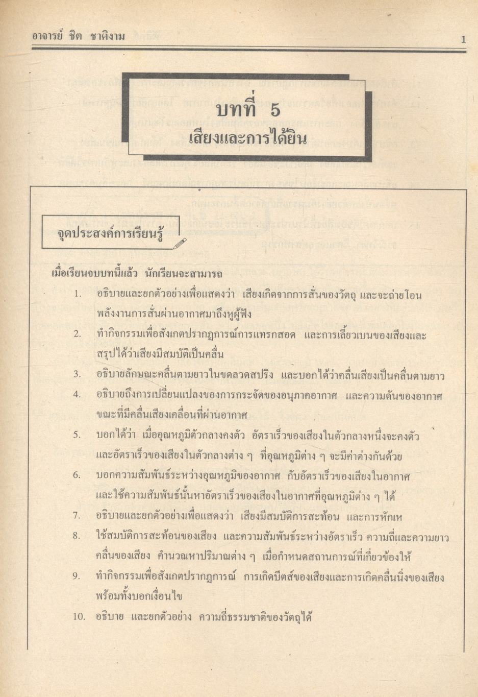 คู่มือ-เตรียมสอบ ฟิสิกส์ ม.4 เล่ม 2 ว 021