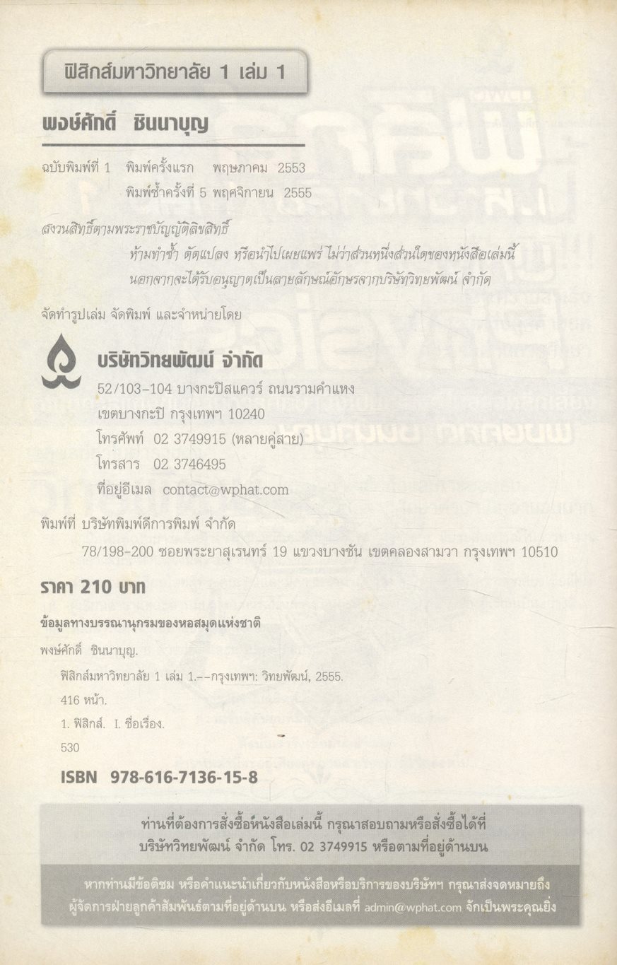 ฟิสิกส์ มหาวิทยาลัย 1 เล่ม 1