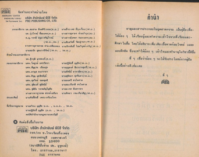 ธาตุและสารประกอบในอุตสาหกรรม สุรปเนื้อหาพร้อมโจทย์ & เฉลยวิธีทำอย่างละเอียด