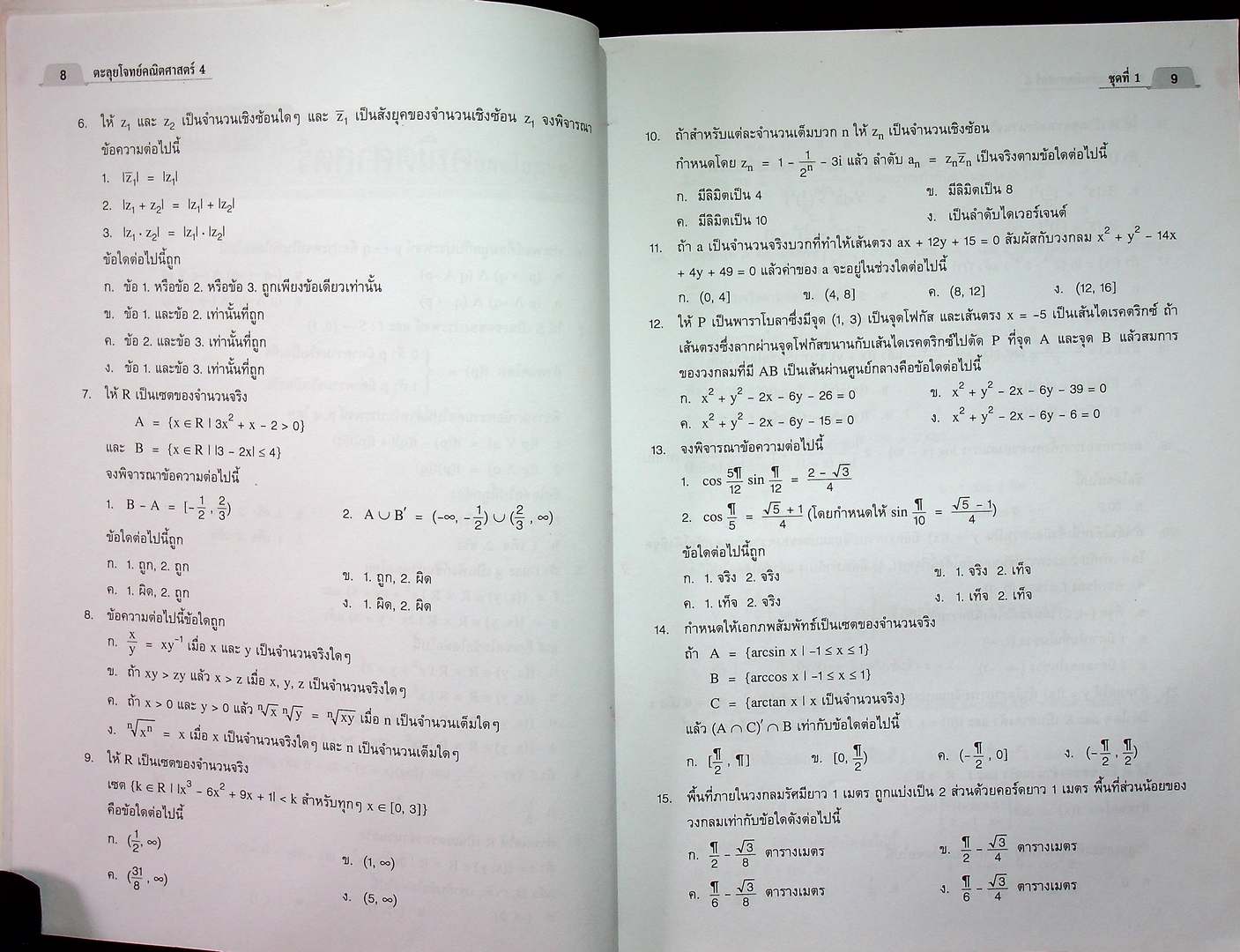 ตะลุยโจทย์ คณิตศาสตร์ 4