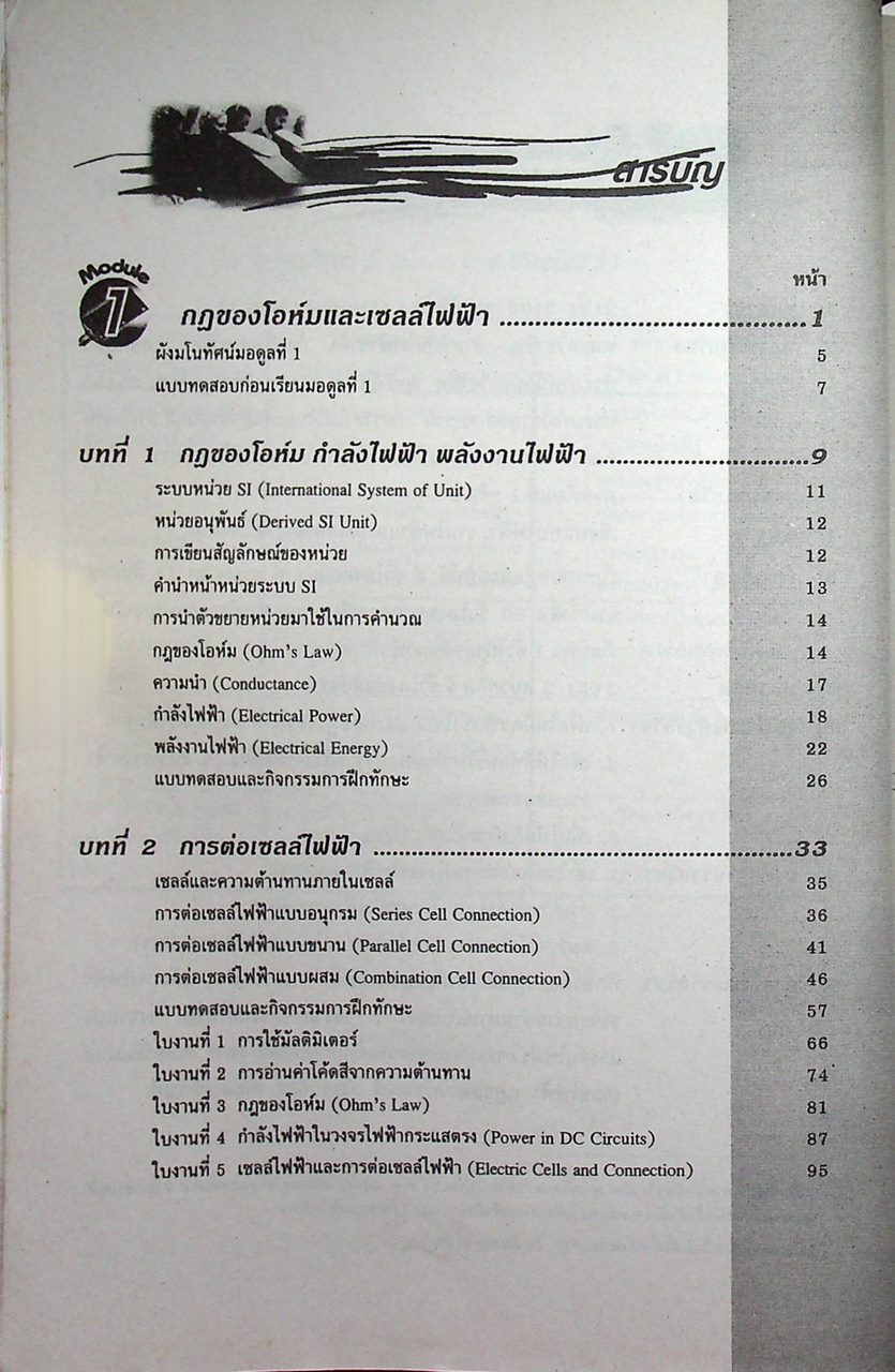วงจรไฟฟ้า 1