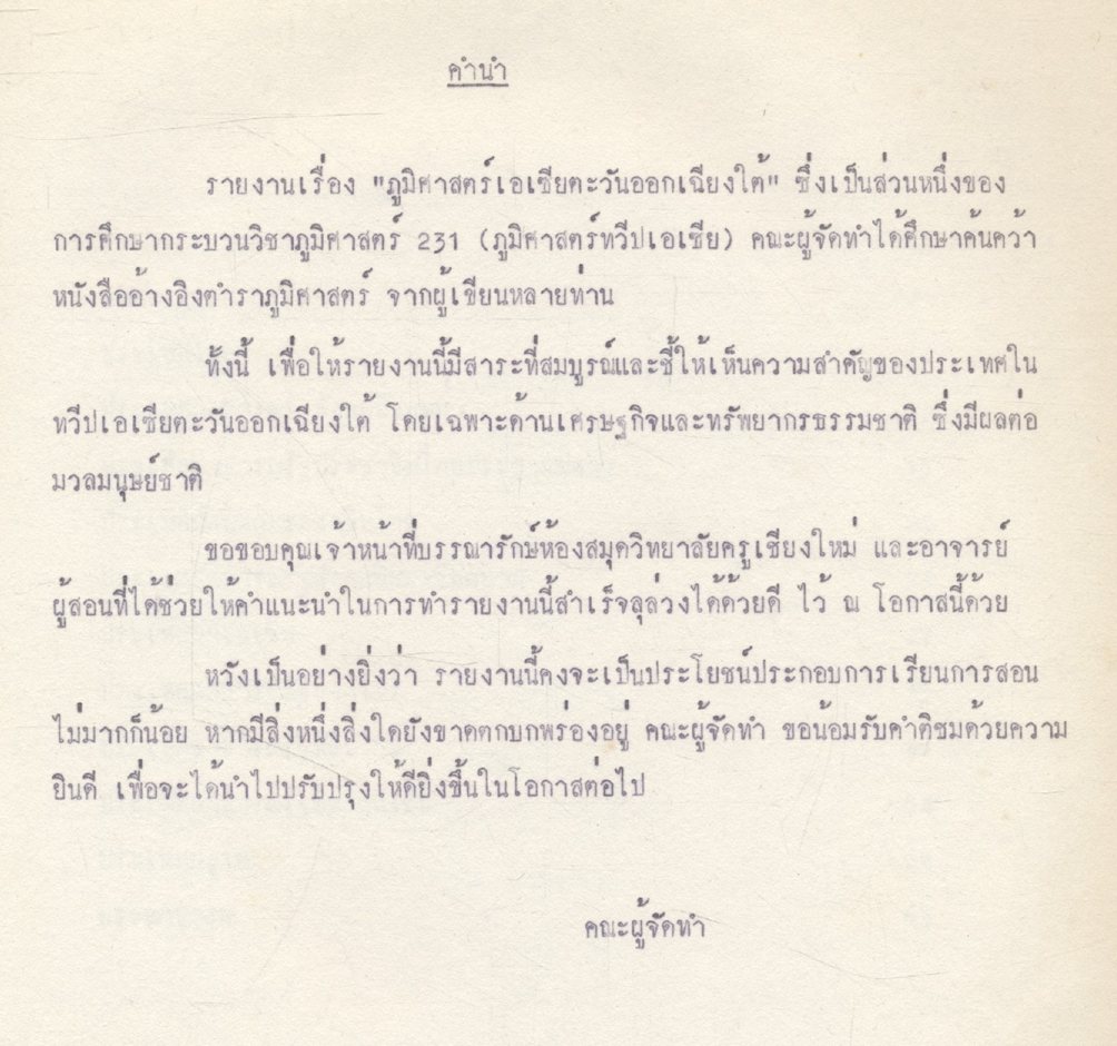 ภูมิศาสตร์ ประเทศในเอเชียอาคเนย์