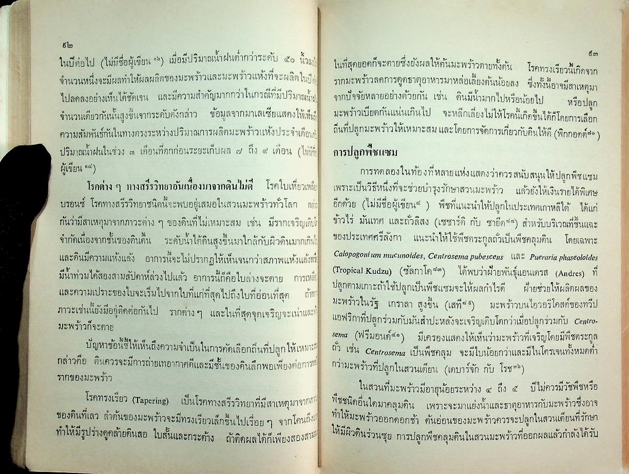 ธาตุอาหารไม้ผลเศรษฐกิจบางชนิด (งานแปลของสำนักงานคณะกรรมการวิจัยแห่งชาติ)