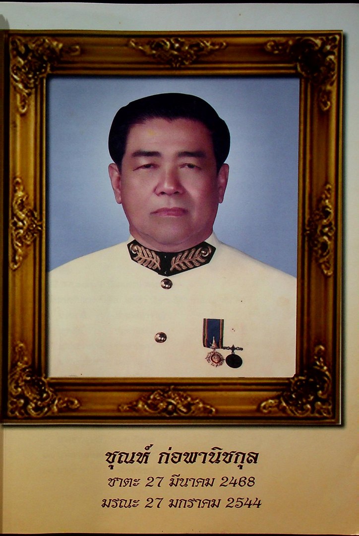 รวมบทสวดมนต์ต่างๆ อนุสรณ์ งานพระราชทานเพลิงศพ นายชุณห์ ก่อพานิชกุล อ.เมือง จ.ลำปาง พ.ศ ๒๕๔๔