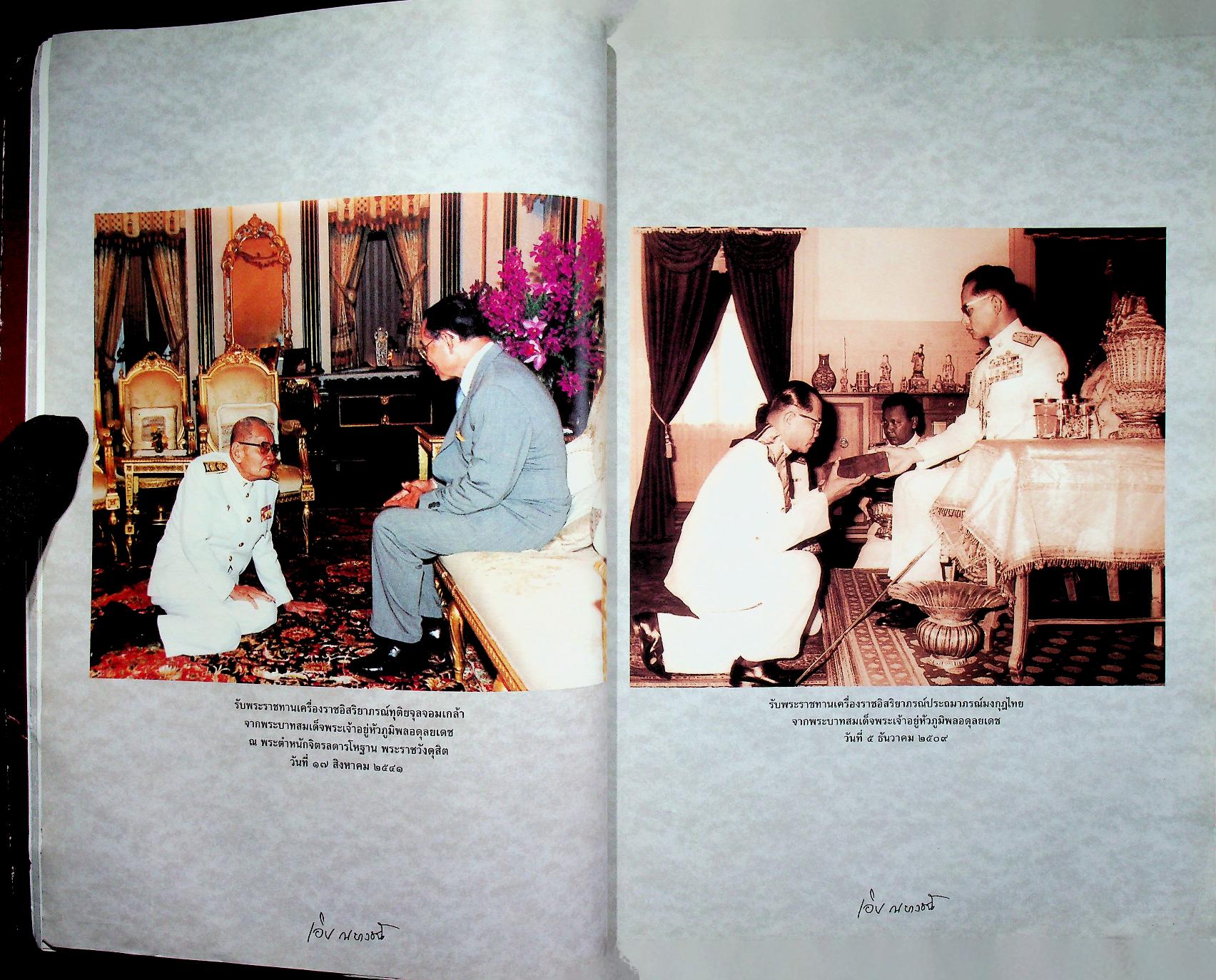 อนุสรณ์ในงานพระราชทานเพลิงศพ ศาสตราจารย์นายแพทย์เอิบ ณ บางช้าง ม.ป.ช., ม.ว.ม., ท.จ.