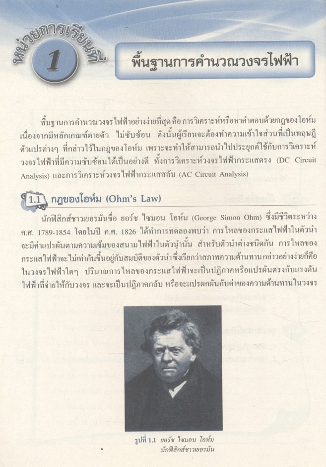 วงจรไฟฟ้ากระแสตรง