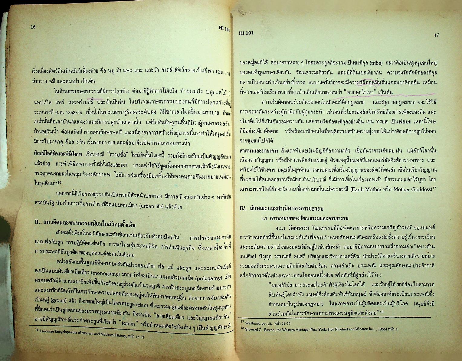 อารยธรรมตะวันตก