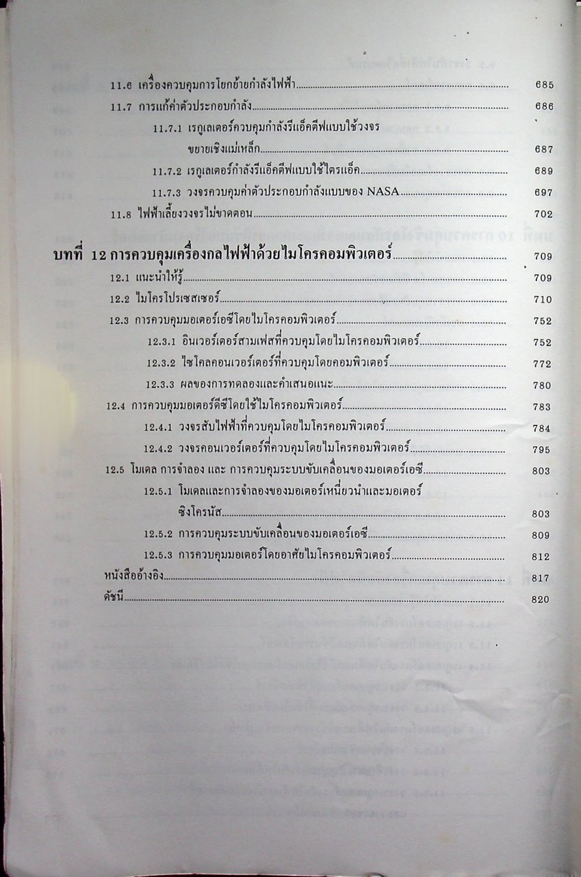 ควบคุมเครื่องกลไฟฟ้าด้วยอิเล็กทรอนิกส์กำลัง 2