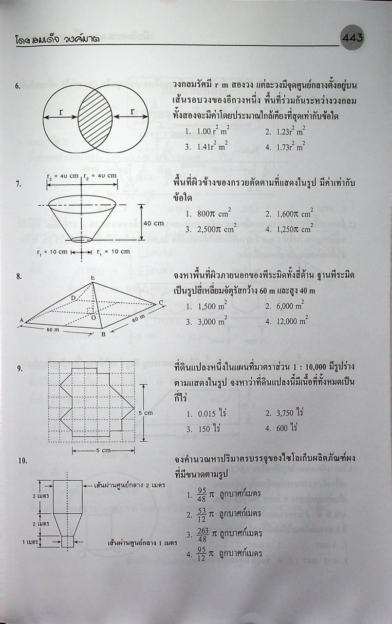 คู่มือเตรียมสอบเข้าคณะวิศวกรรมศาสตร์ทุกสถาบันที่สมบูรณ์ และตรงจุดที่สุด เมื่อวิศวกรสอนพื้นฐานวิศวกรรม