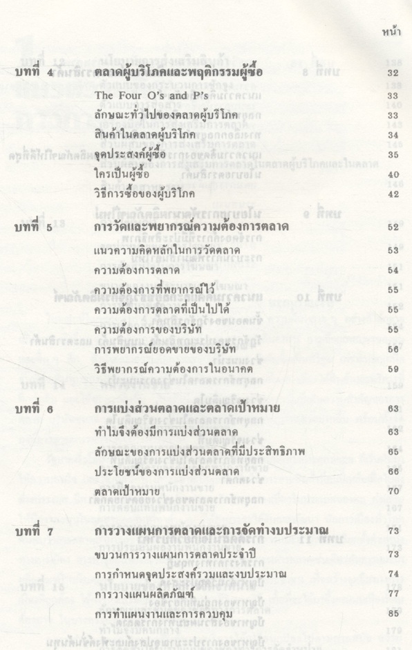 การบริหารการตลาด