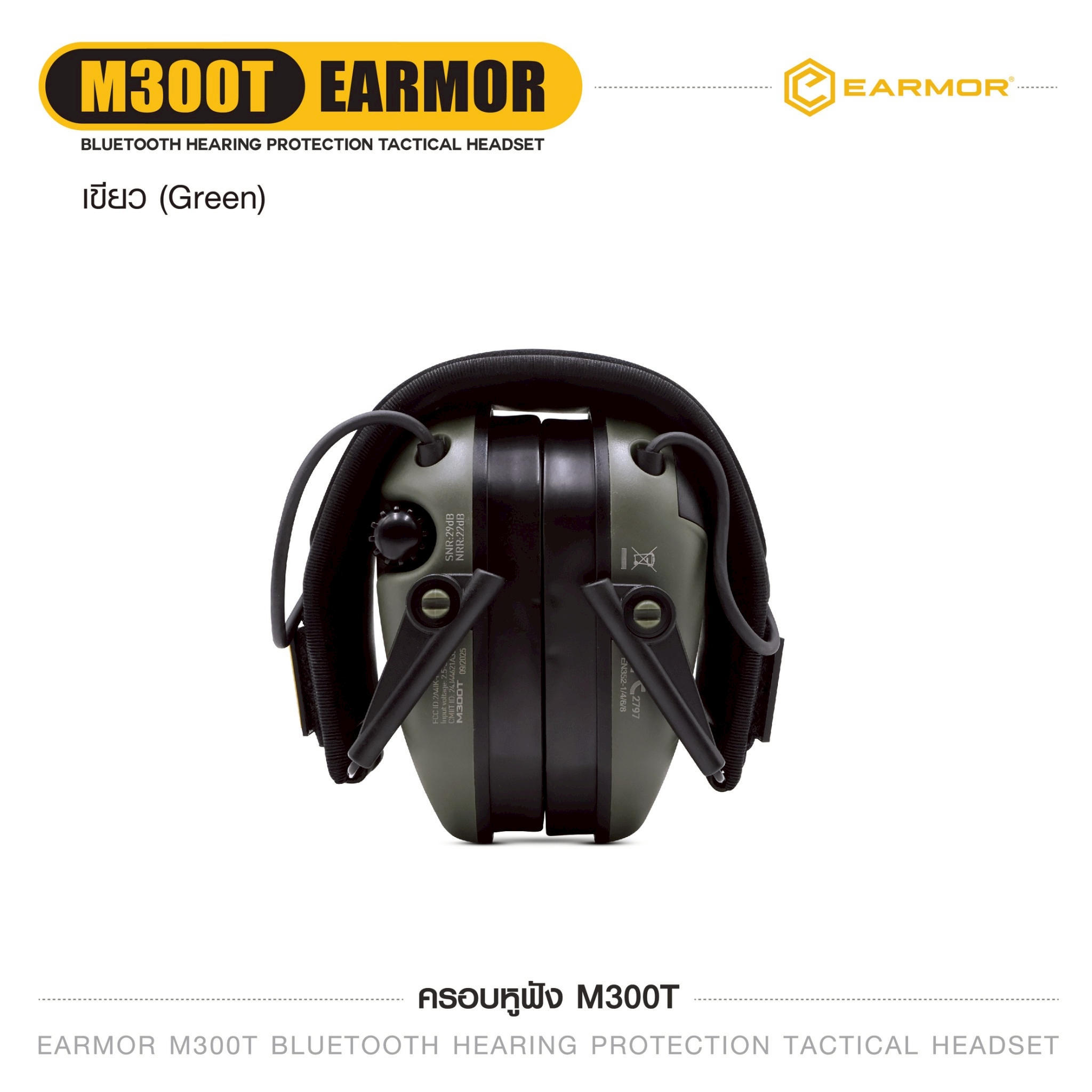 🇹🇭 1392 ไทยแลนด์ แทคติคอล ครอบหูฟัง M300T Earmor