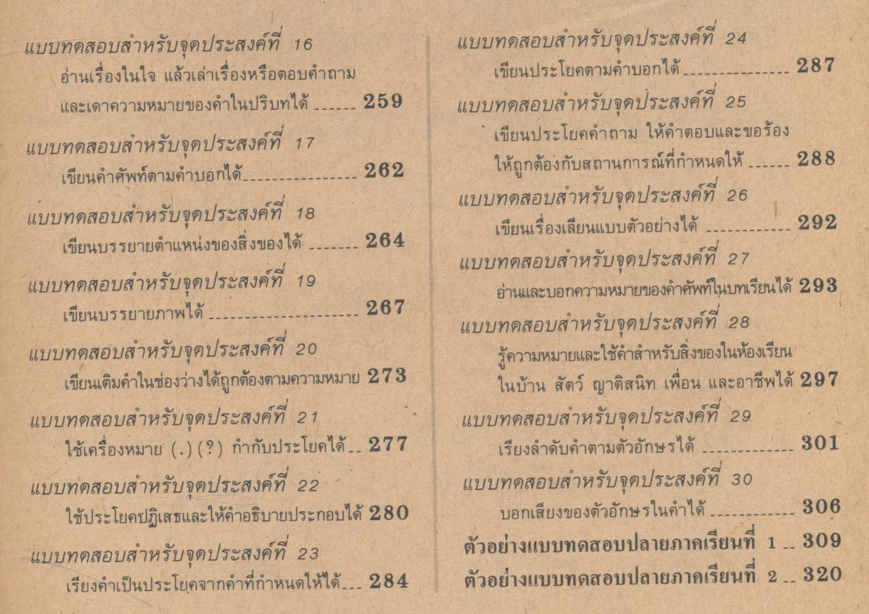 หนังสือเรียนสมบูรณ์แบบ กลุ่มประสบการณ์พิเศษ ภาษาอังกฤษ ชั้นประถมศึกษาปีที่ 5