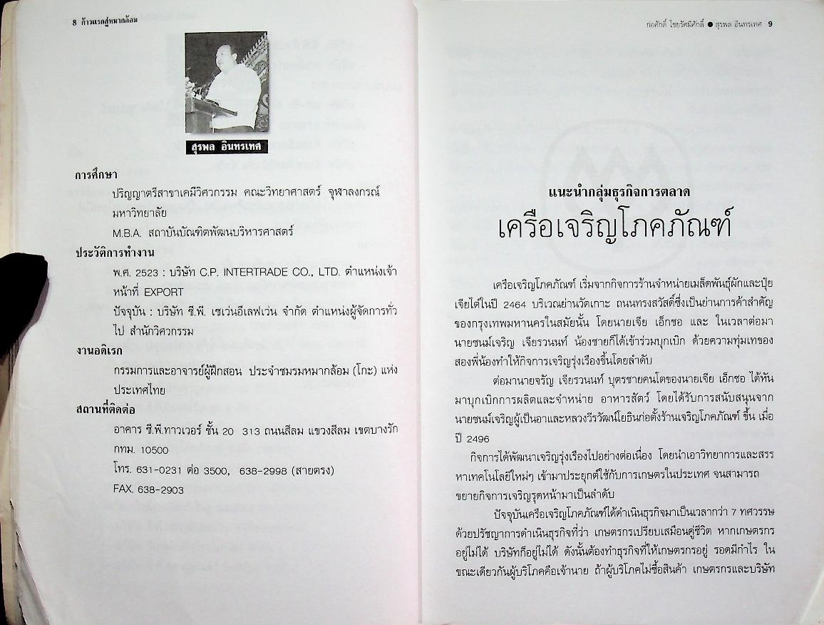 ก้าวแรกสู่หมากล้อม