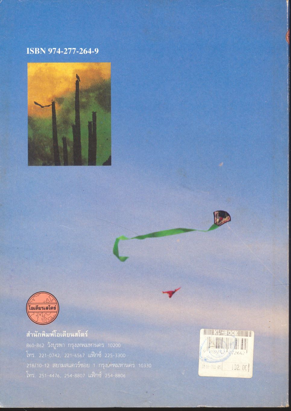 มนุษย์กับสิ่งแวดล้อม